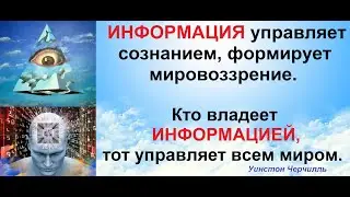 Знания, которые освобождают от рабства   часть 2