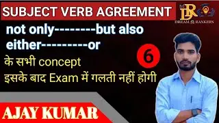 subject verb agreement in english grammar|| part-6 || Ajay Kumar