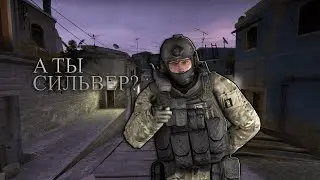 Я - СИЛЬВЕР!!!