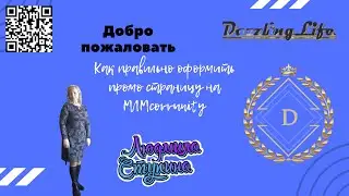 Как оформить свою промо страницу на МЛМ community