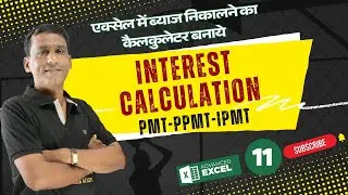#11 How to calculate Interest | PMT | PPMT | IPMT | PV all Interest formula