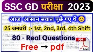 ssc gd 25 January all shift analysis | ssc gd exam analysis 2023 | ssc gd 25 January analysis