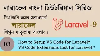 Setup VS Code for Laravel | VS Code Extensions for Laravel | Laravel Bangla Tutorial | EP-03
