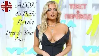 Alok & Bebe Rexha - Deep In Your Love || текст и перевод песни #переводпесни