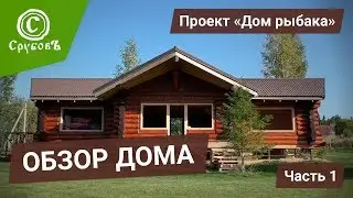 Одноэтажный деревянный дом 10х16. | Строительство и отделка| Часть 1
