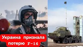 ПВО РФ сбили F-16 ВСУ, и кому можно снимать РАБОТУ ПВО в Украине, а кому нет