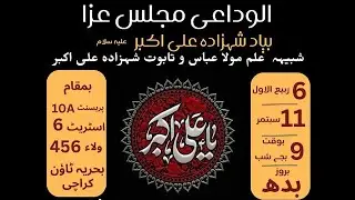 Live |6th Rabiul Awal Majlis e Aza | Maulana Ausaja Ashoor Rizvi | Qaim TV