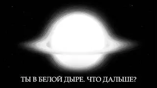 What if you fall into a WHITE HOLE?