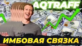 УВЕЛИЧИВАЕМ КОЛИЧЕСТВО ЛИДОВ В ТЕЛЕГРАМ СВЯЗКАХ | AQTRAFF