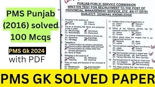 PMS PUNJAB GK (2016) Solved | Mastering PMS General Knowledge: Solved Papers | Solved GK paper 2024