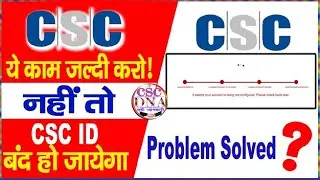 CSC Login Problem Kyo Hota Hai ?