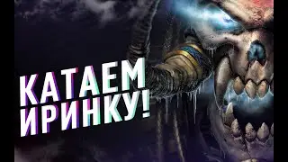 Катаем Иринку... | Новичок в WarCraft 3 | WarCraft 3 The Frozen Throne Irina Host Bot