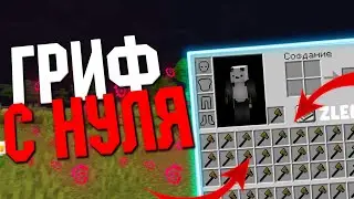 ⚔️ГРИФ С НУЛЯ MINESIDE 🔥  МАЙН САЙД ГРИФЕР ШОУ 🔥 SUNRISE