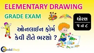 HOW TO APPLY ELEMENTARY DRAWING GRADE EXAM || STD 5 TO 8 || IN GUJARATI