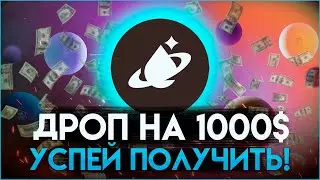 1000$ С АККАУНТА! ЗАСТЕЙКАЙ И ПОЛУЧИ ДРОП | TIA, COSMOS, MilkyWay
