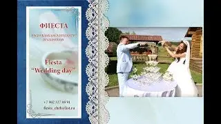 Свадебный Канал 