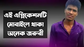 অনেক প্রয়োজনীয় একটি এপ্লিকেশন ❣️ মোবাইলে থাকা অনেক দরকার ❣️ Social Media Application ❣️ Bablu360