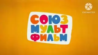 Заставка Союзмультфильм От 2015-2017