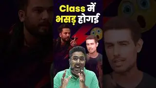 Class में भसड़ हो गयी 🤭 Gagan Pratap Sir 