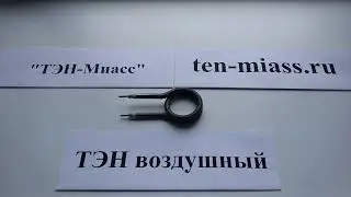 Компания Тэн-Миасс. Тэн воздушный. тэн40А8/0,1Т24ф8 эскиз, тэн 24 вольт