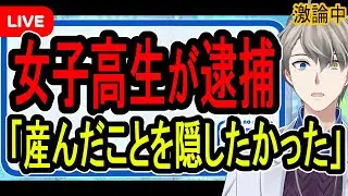 【17歳の母】誰にも言えず殺してしまった女子高生…誰の子どもかわからない可能性【Vtuber解説】