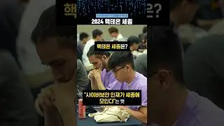 [세종시] 2024 핵테온 세종! #내년에도기대해주세요