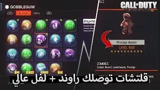 بلاك اوبس 3 | قلتشات جديدة خورافية للزومبي بعد التحديث 1.23