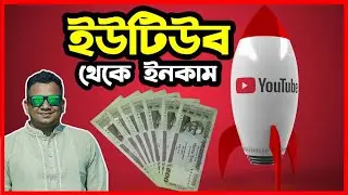 ইউটিউব চ্যানেল খোলার নিয়ম | কিভাবে প্রফেশনাল ইউটিউব চ্যানেল খুলবেন? How to Create a YouTube Channel