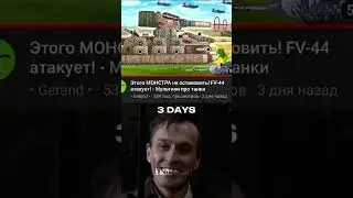 8 YEARS AGO GERAND... #gerand#кв44#мультики_про_танки#worldoftanks#геранд#wot#pyf#shorts#on#viral