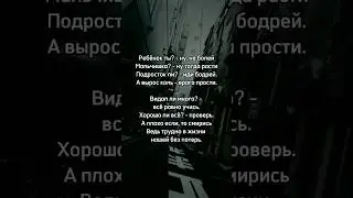 Ребёнок ты?☝🏼Стих со смыслом 🌱 Жизненный стих🔥 #shorts
