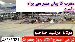 karachi ijtima 2021 Maghrib ka bayan( Mulana khursheed sahab).baroz jumeraat 4/2/2021