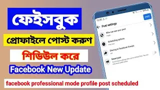 Facebook new update post schedule for later.  how to professional mode profile #schedule posts. 2024