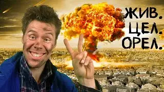 How to Survive a Nuclear War: A Guide