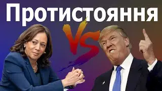 Через 5 днів. Трамп vs Гарріс: хто переможе? Ці вибори змінять все? @independentpolitics4623