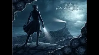 тайные расследования: загадка карт таро - прохождения (русская озвучка)