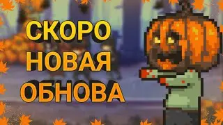 Dead ahead zombie warfare что будет в новом обновлении!