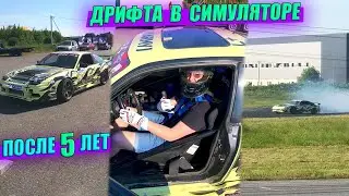 ПЕРВЫЙ РАЗ ЗА РУЛЁМ ДРИФТ КОРЧА 500 Л.С. ПОСЛЕ АВТОСИМУЛЯТОРА