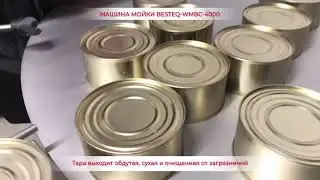 Машина мойки BESTEQ-WMBC-4000 / Washing machines BESTEQ-WMBC-4000