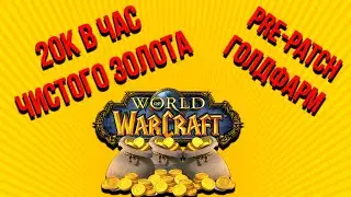 20К В ЧАС ЧИСТОГО ЗОЛОТА,ВЕРИМ?