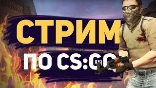 CS:GO - Faceit и ММ.