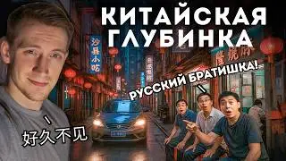 The most STRANGE city in China. The locals accepted me as one of their own.