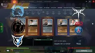 Фэнтези команда 15-18 августа | Групповой этап | The International 2018