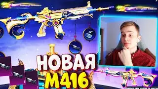 НОВАЯ М416 🔥 ОТКРЫВАЮ ЯЩИК С НОВОЙ М416 В PUBG Mobile // ОПЕН КЕЙС ПУБГ МОБАЙЛ
