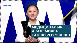 КОРОЗ ЭРМАТОВ АТЫНДАГЫ ОРТО МЕКТЕБИНИН ОКУУЧУЛАРЫ БИЛИМ ТАЙМАШЫНДА