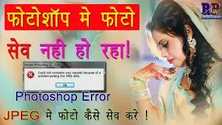 Adobe Photoshop Error | could not save as jpeg because the file is already in use or was left open|