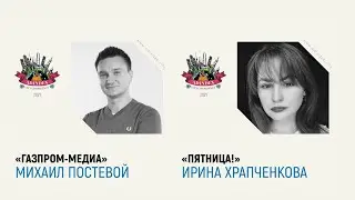 “Синергия телеканала и TikTok: как зарабатывать на соцсетях." ПЯТНИЦА! и сейлз-хаус «Газпром-Медиа»