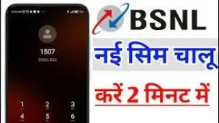 how to activate bsnl sim | bsnl ki sim kaise chalu kare | bsnl sim activate kaise kare | bsnl sim 5G