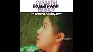 😂Солдаты подыграли принцу/О, мой император