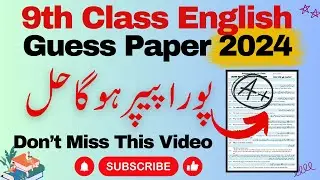 9th Class English Guess Paper 2024 | Class 9 English Paper 2024 | 9th English paper 2024
