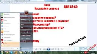 Гайд по настройке сервера CS:GO